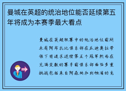 曼城在英超的统治地位能否延续第五年将成为本赛季最大看点