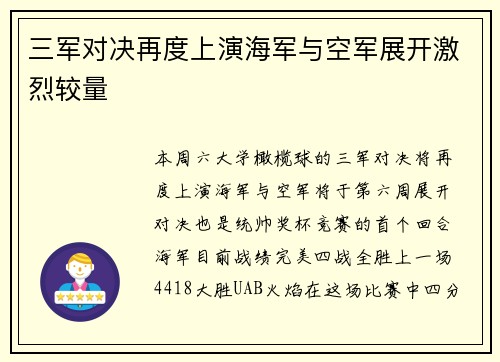 三军对决再度上演海军与空军展开激烈较量